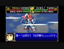 なるべくリセットせずに地球を救う【スーパーロボット大戦R】実況　part32