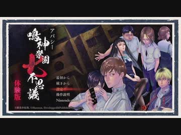 ◆アパシー 鳴神学園七不思議 ［体験版］　実況プレイ◆part1