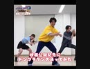 ギフ様と見る五十嵐三兄妹のドンブラダンス