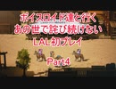 【ライブアライブ】【ボイロ実況】ボイスロイド達と行くあの世で詫び続けないLAL初プレイpart4 西部編2