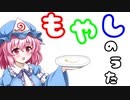 《東方PV》幽々子様と『もやし』
