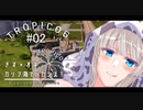 【TROPICO6】カリブ海でバカンス!【あかり・ONE実況】#02