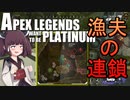 【Apex Legends】せめてプラチナを踏みたい東北きりたん Part6【VOICEROID実況】