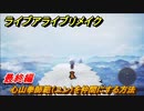ライブアライブリメイク　最終編　心山拳師範（ユン）を仲間にする方法　ストーリー攻略　＃１０７　【 LIVE A LIVE HD-2Dリメイク】