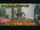 ライブアライブリメイク　最終編　キューブを仲間にする方法　ストーリー攻略　＃１０８　【 LIVE A LIVE HD-2Dリメイク】