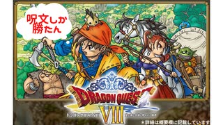 呪文縛り　暗黒の魔人戦