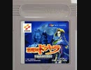 [実況]「悪魔城ドラキュラ・漆黒たる前奏曲／CASTLEVANIA LEGENDS（GB・GBC）」3回分プレイ動画まとめ