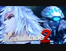 イーラ最強のブレイド【Xenoblade2】実況プレイ part31