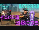 【 #BF2042 】ショットガンナーゆかり　大戦場を駆け回る２２【 VOICEROID実況 】