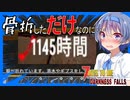 【ボイスロイド実況】骨折完治まで1145時間！？時計制作とレザーのクエスト編【7daystodie DarknessFalls #11】