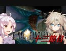[FF9]ついつむナイン【十三節目】