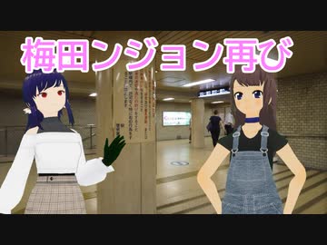 続・梅田ンジョンマスター　旧日雇礼子と洋食の逆襲