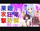 【モンハンサンブレイク】業鎧・匠・攻撃・防御装備紹介【琴きり日記】