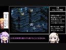 タクティクスオウガ(SFC版) Lルート全マップクリア＆全仲間加入RTA 12時間25秒 Part11