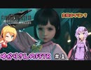 【FF7リメイク】主役は幼女？凄腕ソルジャーマリンちゃん ＃１　