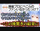 麻雀プロに野うさぎがいることを知り検索をするぺこら【兎田ぺこら/麻雀プロ：魚谷侑未/ホロライブ/切り抜き】