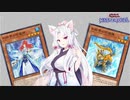 【VOICEROID実況】東北イタコと氷結界 #2.5【遊戯王マスターデュエル】