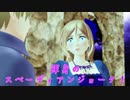 【APヘタリアMMD】寸劇のトランプ弐の29　～渾身のスぺーディアンジョーク～