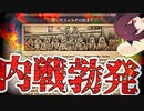 【EU4】イスラーム鉄の結束！最強無敵のムジャヒディンで東ローマを粉砕せよ！