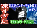 【ゆっくり解説】ギガクラスの超高速インターネット衛星きずな解説　日本の宇宙開発の歴史その45