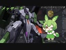 【バトオペ2】MS戦をこなすずんだもんpart07【メッサーラ】