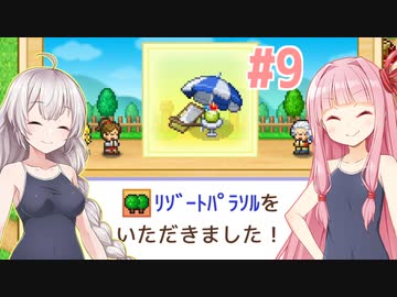 琴葉茜と紲星あかりは水着回する #9【冒険ダンジョン村2】