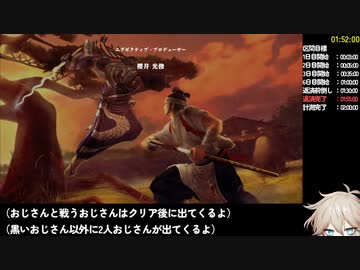 【RTA】侍道外伝刀神 借金返済 2時間00分55秒 part6/6