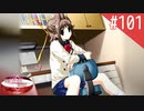 【実況】#101:何処へ行くの、あの日 ～光る明日へ…～ 初見実況プレイ【4th Season】