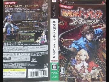 実況 悪魔城ドラキュラx クロニクル Psp 4回分プレイ動画まとめ ニコニコ動画