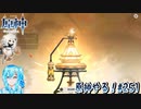 【実況】原神やる！【251】