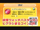 妖怪ウォッチバスターズ1 QRコード ヒグラシまるコイン / Singcada Coin