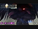 FF9　ガーネット縛り　その４　ゆっくり実況　