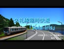 【A列車で行こう9】サマーサイダー