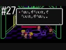 【実況】初めてのMOTHER2　part27