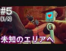 【Stray】おい！猫になれる夢のようなゲームが出たぞ！！#5(1/2)