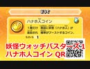 妖怪ウォッチバスターズ1 QRコード ハナホ人コイン / Snottle Coin