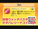 妖怪ウォッチバスターズ1 QRコード ネタバレリーナコイン / Spoilerina Coin