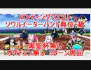 【FGO】ハンティングクエスト　ソウルイーターハント典位＋級　黒聖杯無し　オダチェン無し　3T周回　攻略動画