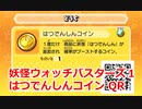 妖怪ウォッチバスターズ1 QRコード はつでんしんコイン / Statiking Coin