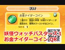妖怪ウォッチバスターズ1 QRコード お金ナイダーコイン / Supoor Hero Coin