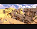 【Minecraft】サバイバルde王国建築 Part12【ゆっくり実況】