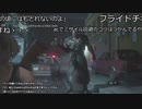 Live バイオハザードRE３　ダイジェスト　コメ有