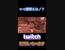 いつ着替えた！？