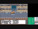 【実況】ポケットモンスターソウルシルバーを縛ってやってみた！プレイPart23