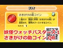 妖怪ウォッチバスターズ1 QRコード さきがけの助コイン / Tanbo Coin