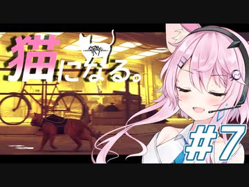 【Stray】フィーちゃん猫になってサイバーシティ探索！＃7【CeVIO実況】