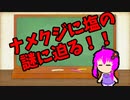 【3分解説】ゆかり先輩に聞く身近な化学part18【VOICEROID解説】