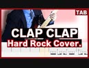 【NiziU】CLAP CLAP | ハードロックアレンジでエレキギター弾いてみた。TABあり【Hard Rock Cover.】