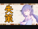 【ソフトウェアトーク劇場】カプチーノハウス・改 パート139【失策】