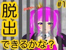 【脱出ゲーム】脱出ゲームのお時間です！＃１(後編)【むぎちょこ】